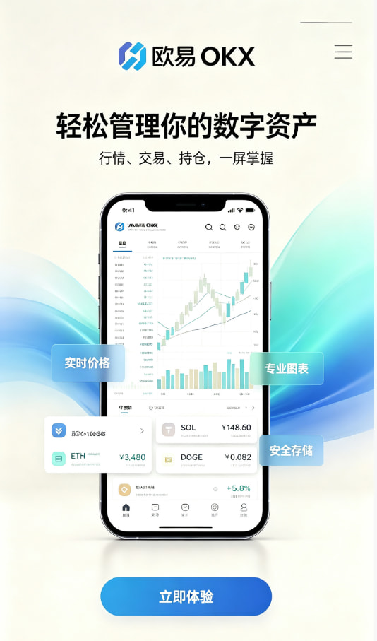 欧交易所app下载官网App注册与下载流程